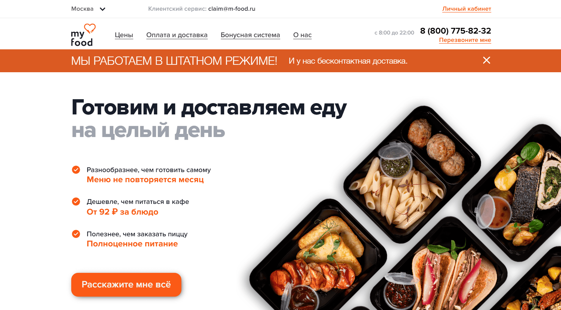 My Food Тюмень